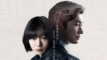 Stranger (2017 – ) – recenzja serialu
