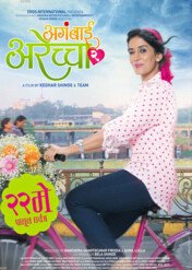 Aga Bai Arecha / Aga Bai Arecha