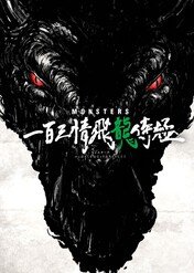 Monsters 103 Mercies Dragon Damnation / Monsters 103 Mercies Dragon Damnation