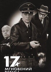 Siedemnaście mgnień wiosny / Seventeen Moments of Spring