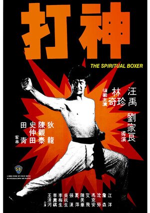 The Spiritual Boxer / 