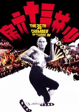 36 komnata Shaolin / The 36th Chamber of Shaolin
