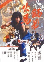 Młody mistrz / The Young Master