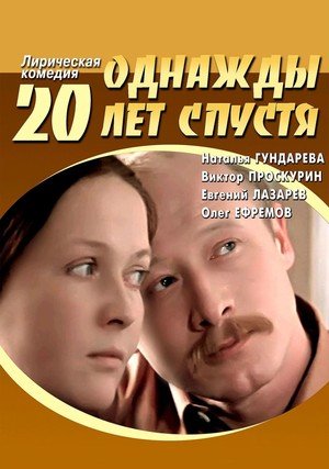 Dwadzieścia lat później "/ Once, Twenty Years Later