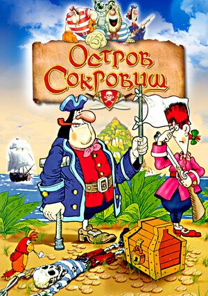 Wyspa skarbów: Skarby kapitana Flinta "/ Treasure Island