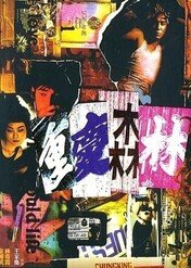 Chungking Express / Chungking Express