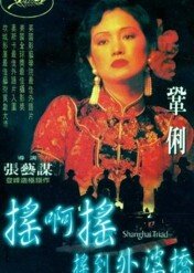 Szanghajska triada / Shanghai Triad