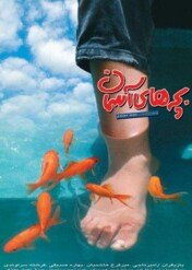 Dzieci niebios / Children of Heaven