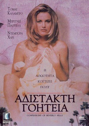 Klienci z Los Angeles "/ L.A. Johns