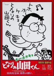 Rodzinka Yamadów / My Neighbors the Yamadas