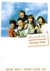 Orange Days / Orange Days