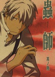 Mushi-Shi / Mushi-Shi