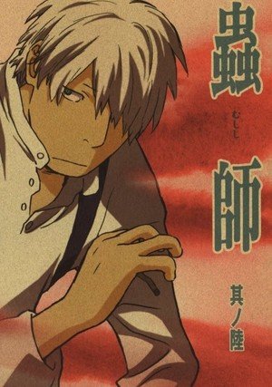 Mushi-Shi / 