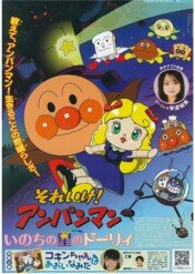 Anpanman: Star-Spirited Dollie / Anpanman: Star-Spirited Dollie
