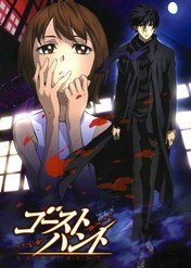 Ghost Hunt / Ghost Hunt