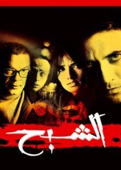 The Ghost / The Ghost