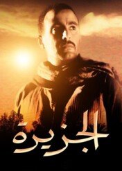 The Island / The Island