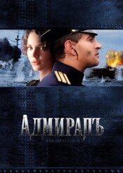Admirał / Admiral