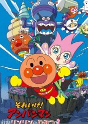 Anpanman: The Secret of Fairy Rin-Rin / Anpanman: The Secret of Fairy Rin-Rin