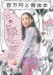 Dziewczyna z milionem / One Million Yen Girl