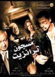 Transit Prisoner / Transit Prisoner