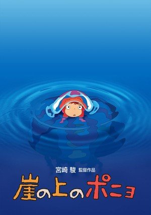 Ponyo / 