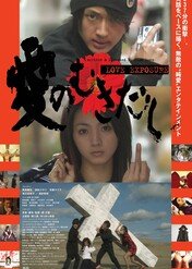 Miłość obnażona / Love Exposure