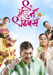 Nau Mahine Nau Divas / Nau Mahine Nau Divas