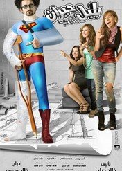 Bewildered Bolbol / Bolbol Hayran