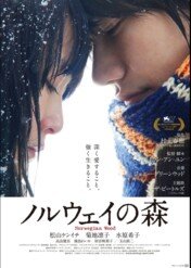 Norwegian Wood / Noruwei no mori