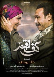 Amar's Hands / Kaf Alqamar