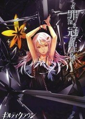 Guilty Crown / Guilty Crown