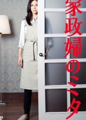 I am Mita, Your Housekeeper. / I'm Mita, Your Housekeeper