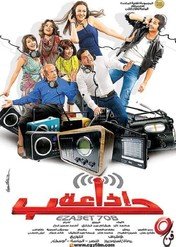 Love Station / Eza'at Hubb