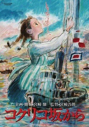 Makowe wzgórze / From Up on Poppy Hill