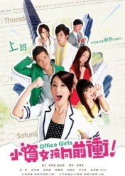 Office Girls / Office Girls