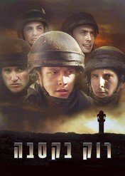 Rock the Casbah / Rock the Casbah