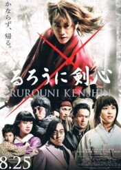 Rurouni Kenshin I: Origins / Rurouni Kenshin I: Origins