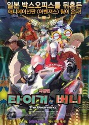 Tiger & Bunny - The Begining / Tiger & Bunny: The Beginning
