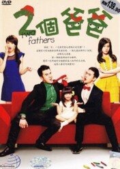 Liang Ge Ba Ba / Two Fathers