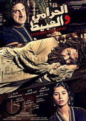 The Thief and the Fool / The Thief and the Fool