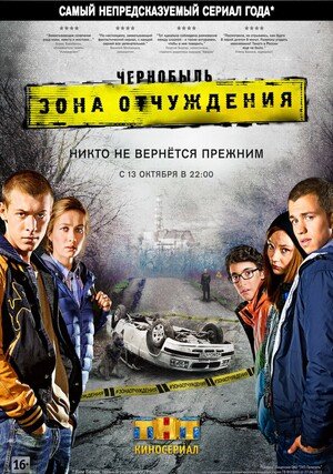 Czarnobyl: Strefa wykluczenia / Chernobyl: Exclusion Zone