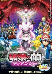 Pokémon the Movie: Diancie and the Cocoon of Destruction / Pokémon the Movie: Diancie and the Cocoon of Destruction