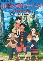 Ronja, córka zbójnika / Ronja, the Robber's Daughter