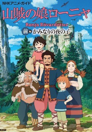 Ronja, córka zbójnika / Ronja, the Robber's Daughter