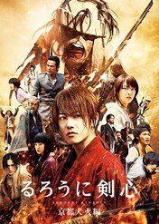 Rurouni Kenshin II: Kyoto Inferno / Rurouni Kenshin II: Kyoto Inferno