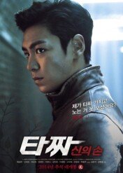 Tazza: The Hidden Card / Tazza: The Hidden Card