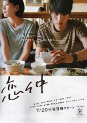 Koinaka / Best Friends in Love