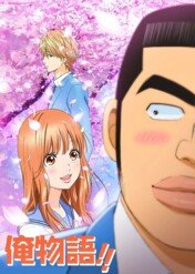 My Love Story!! / My Love Story!!