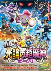 Pokémon: Hoopa i Starcie Wszechczasów / Pokémon the Movie: Hoopa and the Clash of Ages